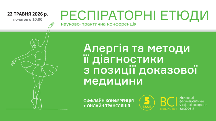 Алергія та методи її діагностики з позиції доказової медицини Алергія та методи її діагностики з позиції доказової медицини